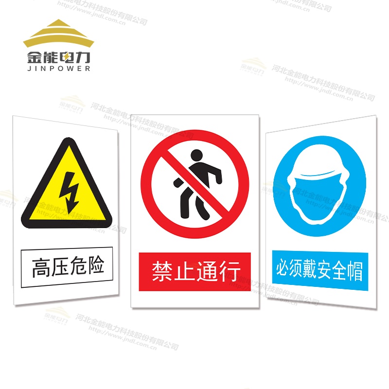 安全警示牌支持定制，禁止合閘/有人工作/禁止通行